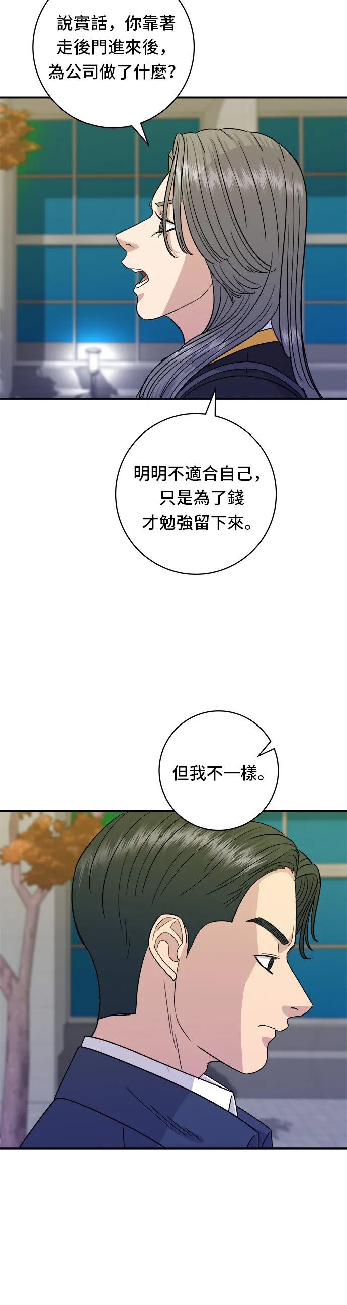 第65话 海膽蓋飯 第7页