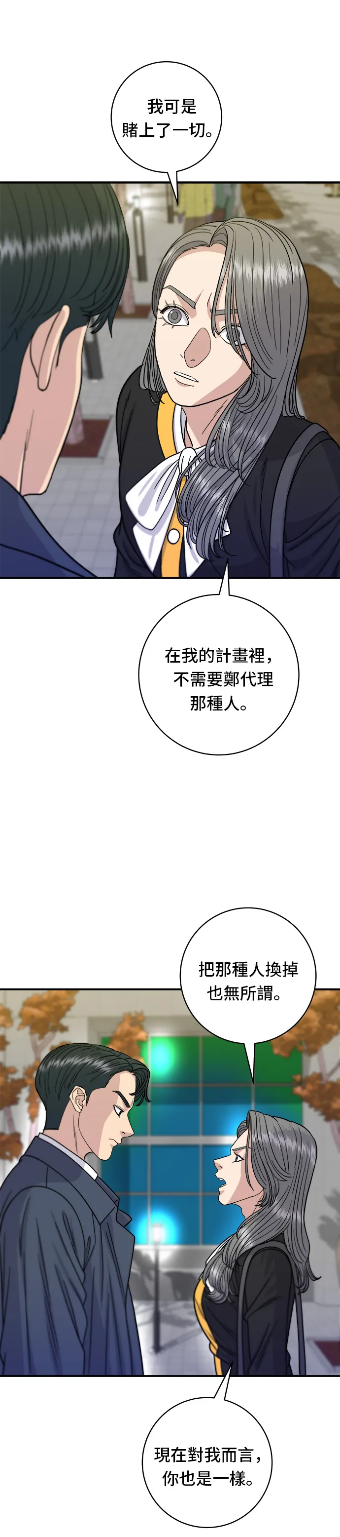 第65话 海膽蓋飯 第8页