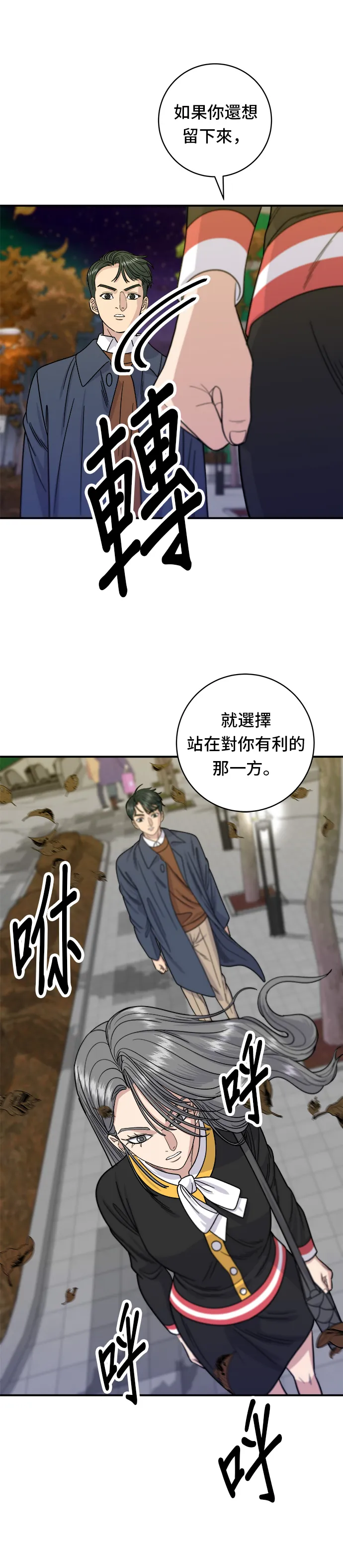 第65话 海膽蓋飯 第9页