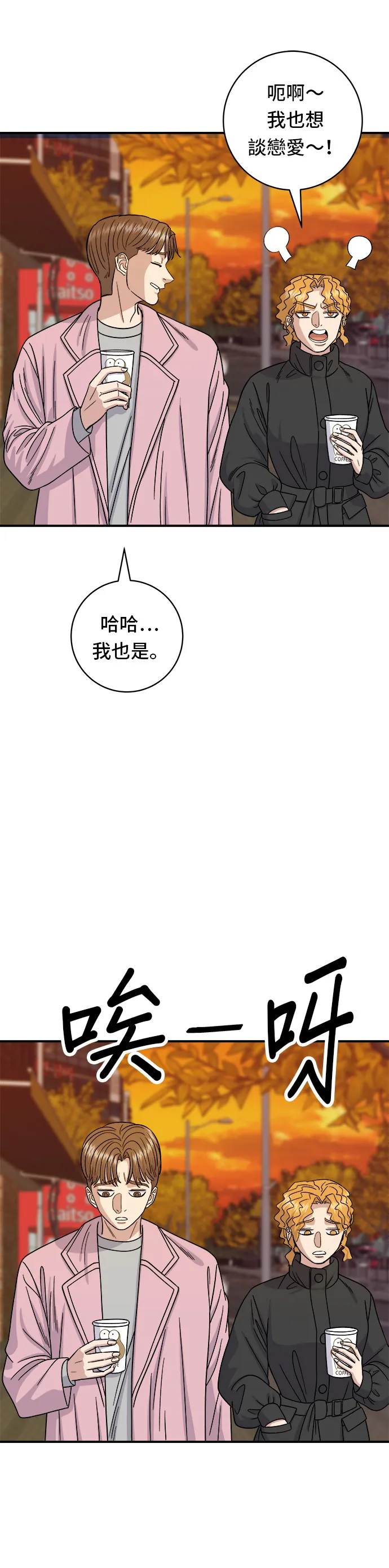 第65话 海膽蓋飯 第12页
