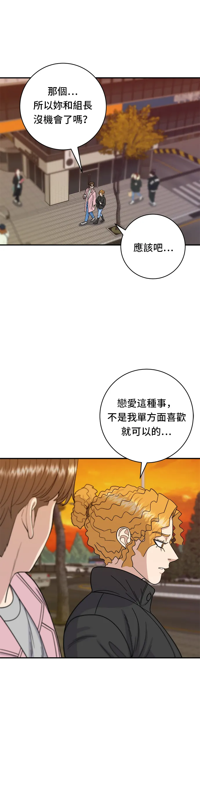 第65话 海膽蓋飯 第13页
