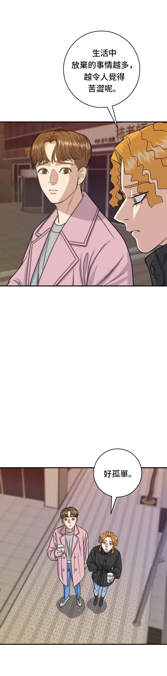 第65话 海膽蓋飯 第14页
