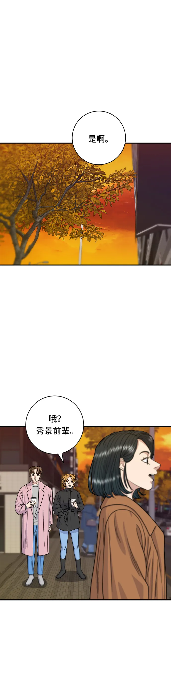 第65话 海膽蓋飯 第15页