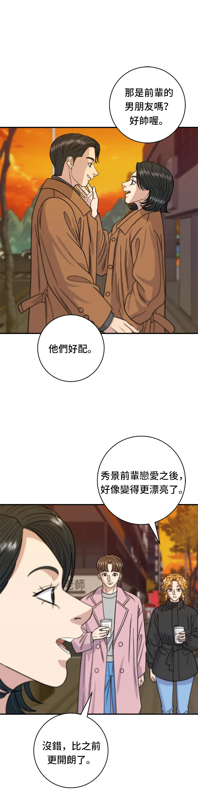 第65话 海膽蓋飯 第16页