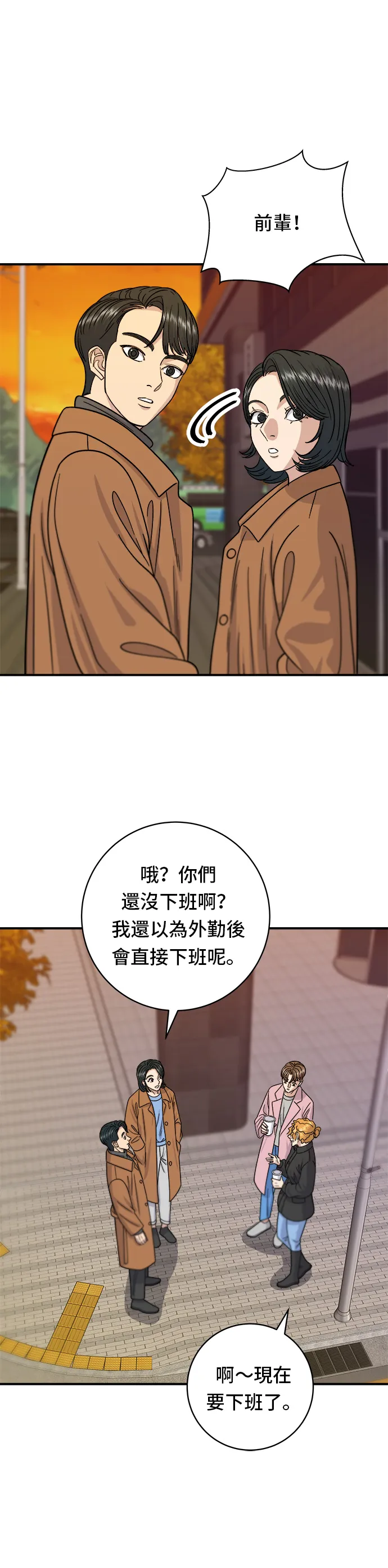 第65话 海膽蓋飯 第17页