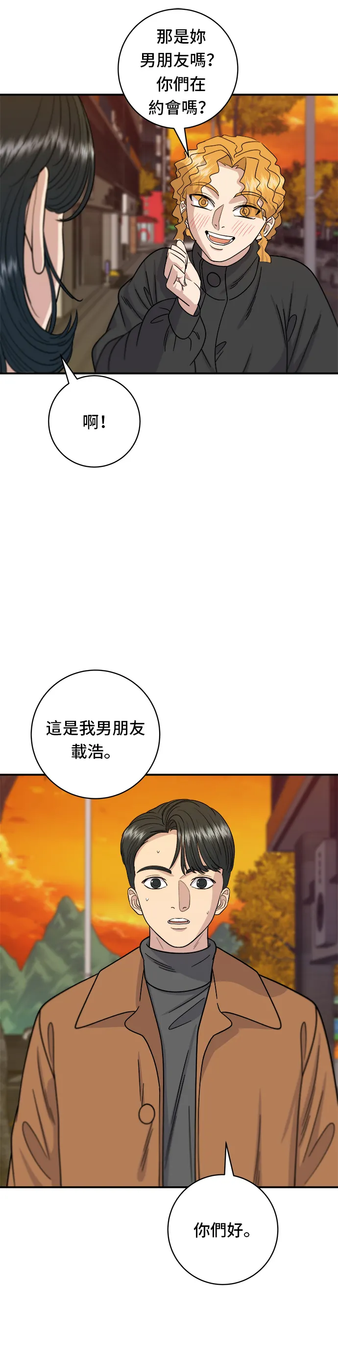 第65话 海膽蓋飯 第18页