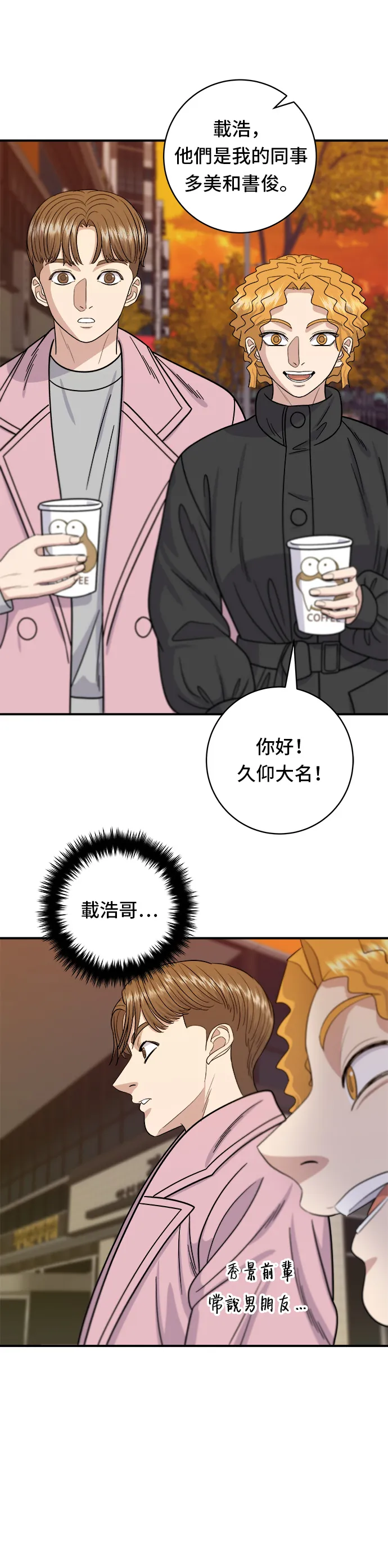 第65话 海膽蓋飯 第19页