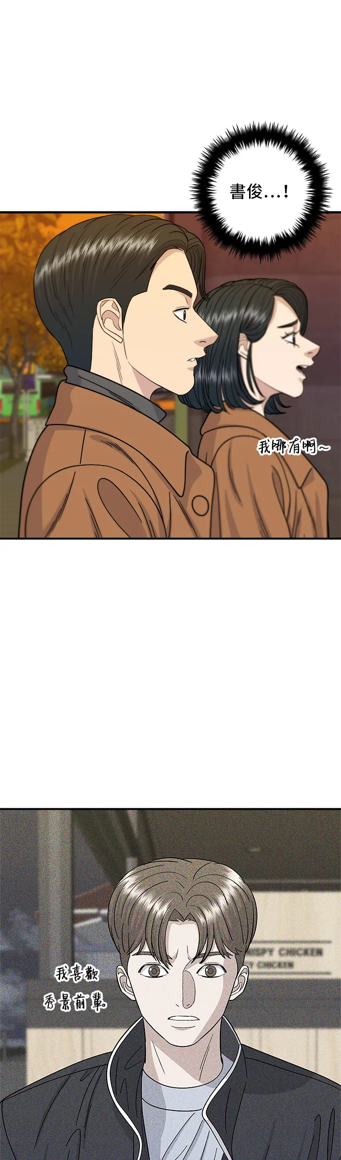 第65话 海膽蓋飯 第20页