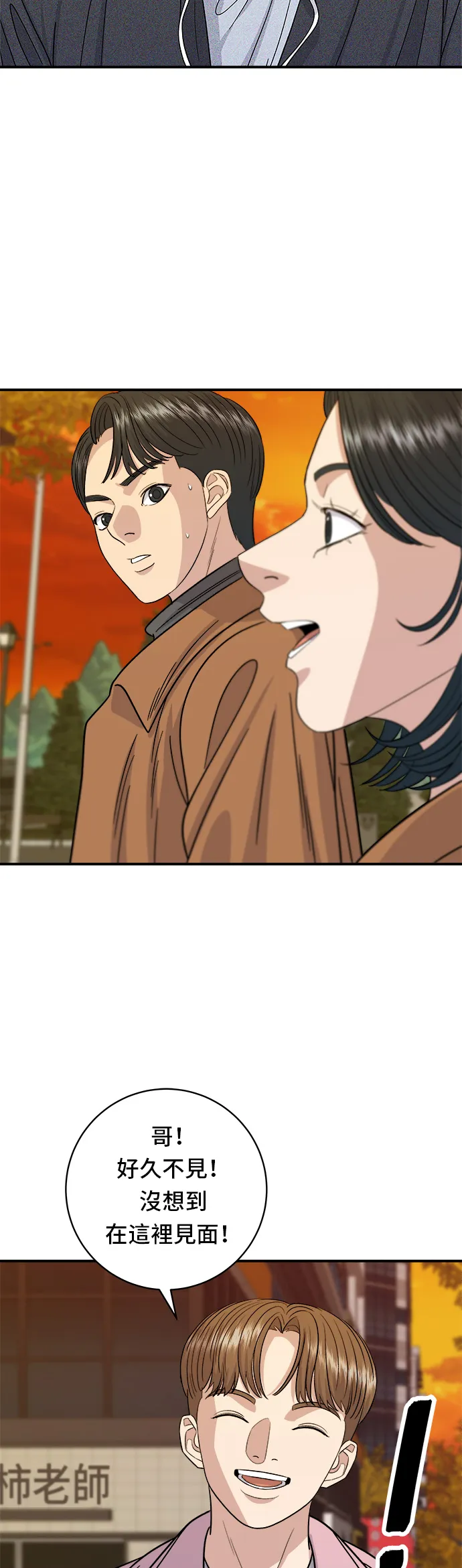 第65话 海膽蓋飯 第21页