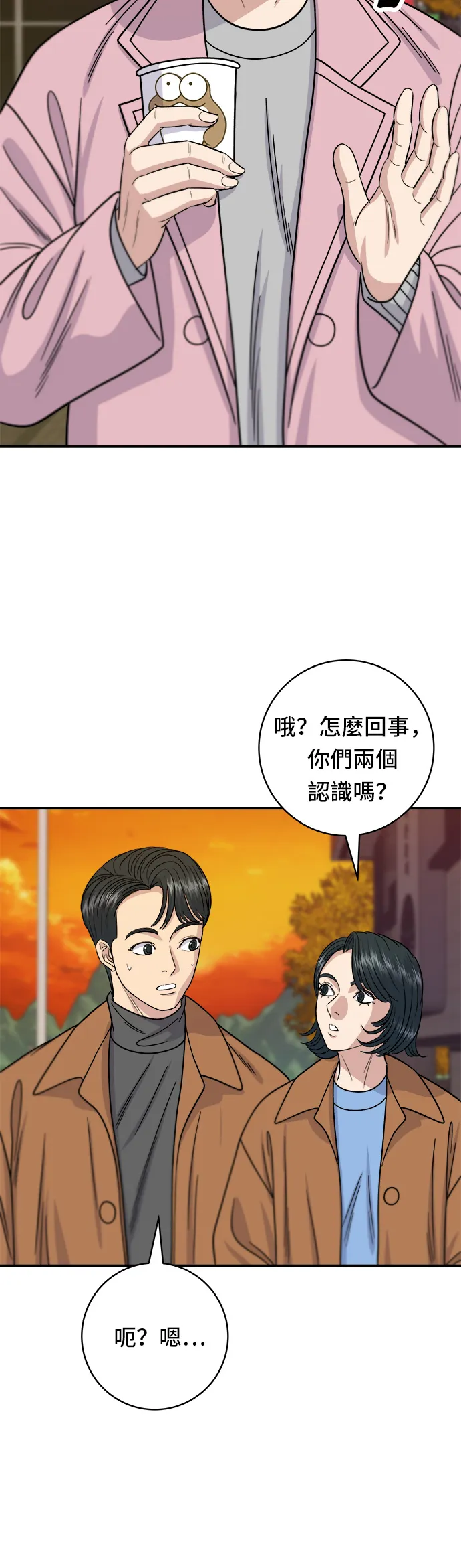第65话 海膽蓋飯 第22页