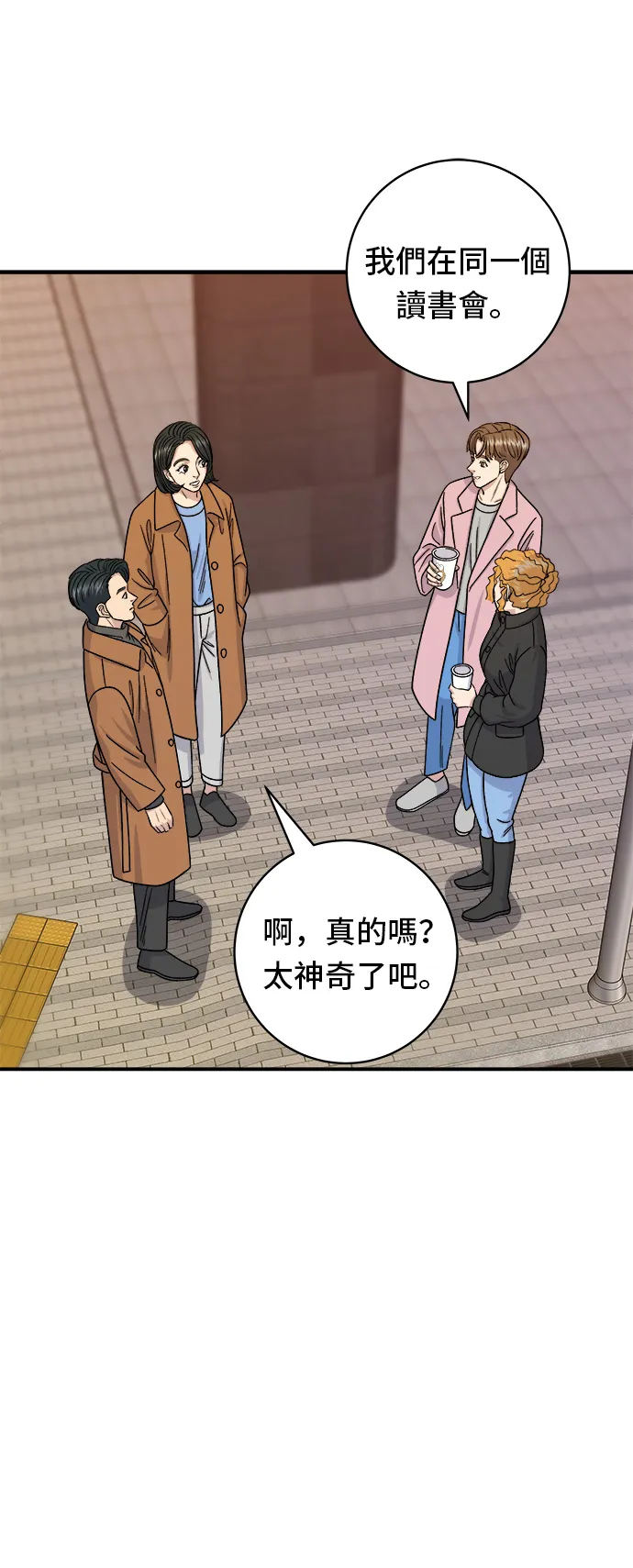 第65话 海膽蓋飯 第23页