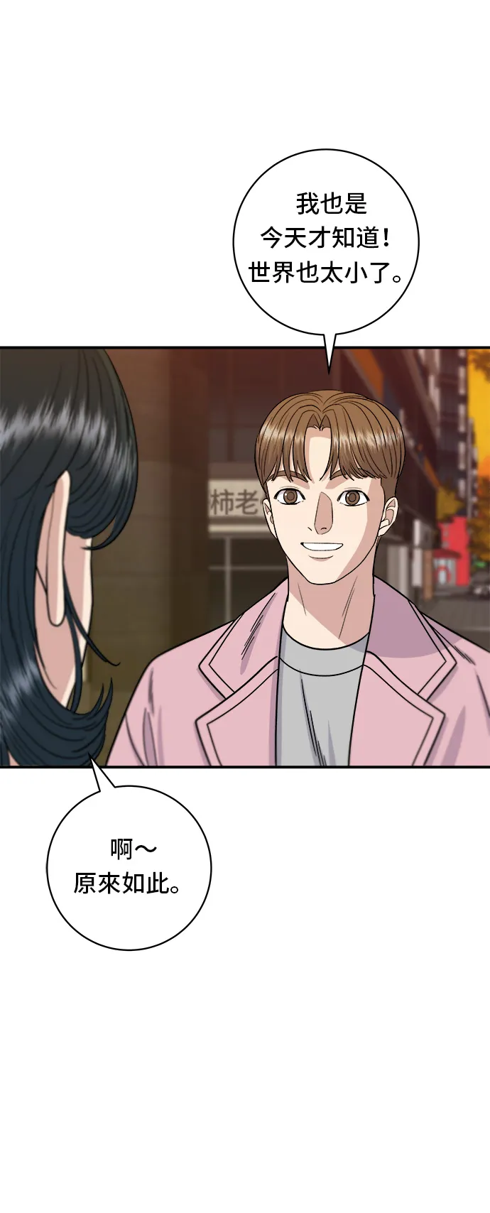 第65话 海膽蓋飯 第24页