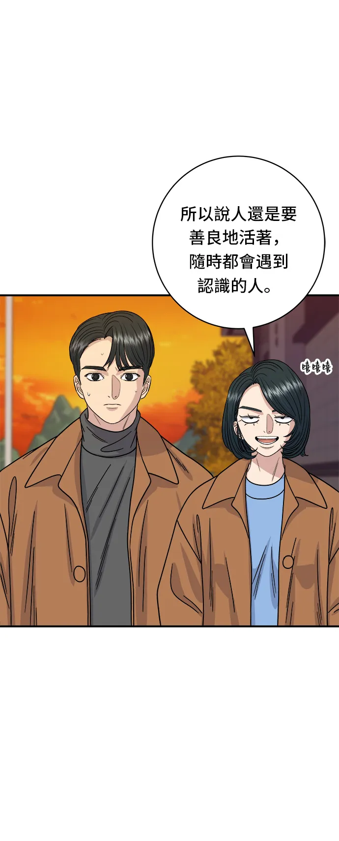 第65话 海膽蓋飯 第25页