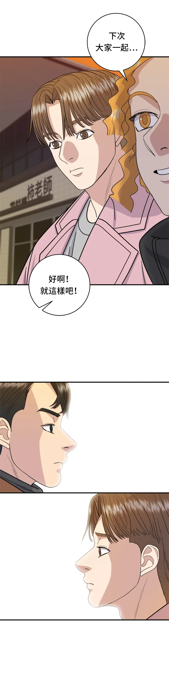 第65话 海膽蓋飯 第26页