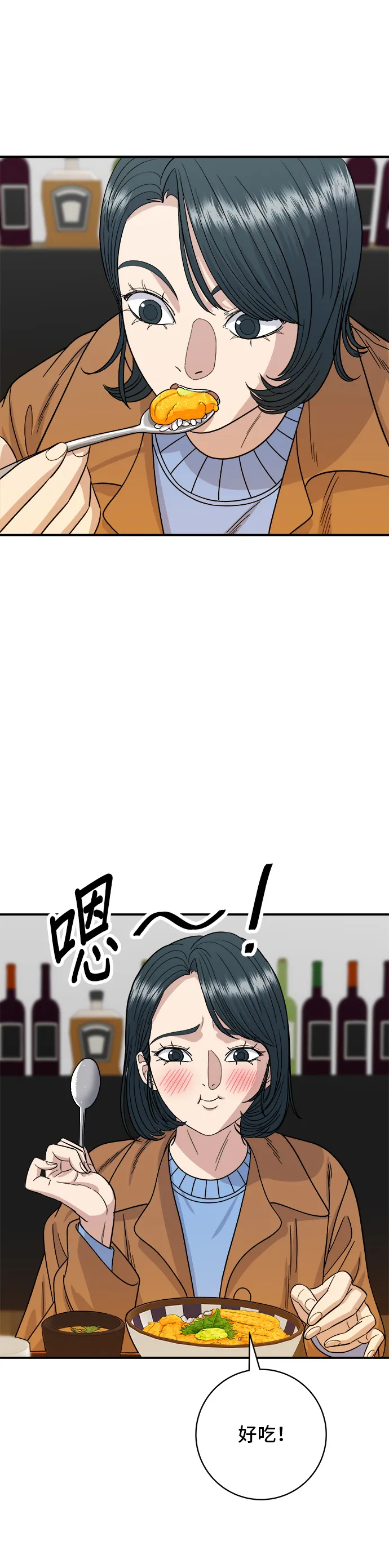 第65话 海膽蓋飯 第28页