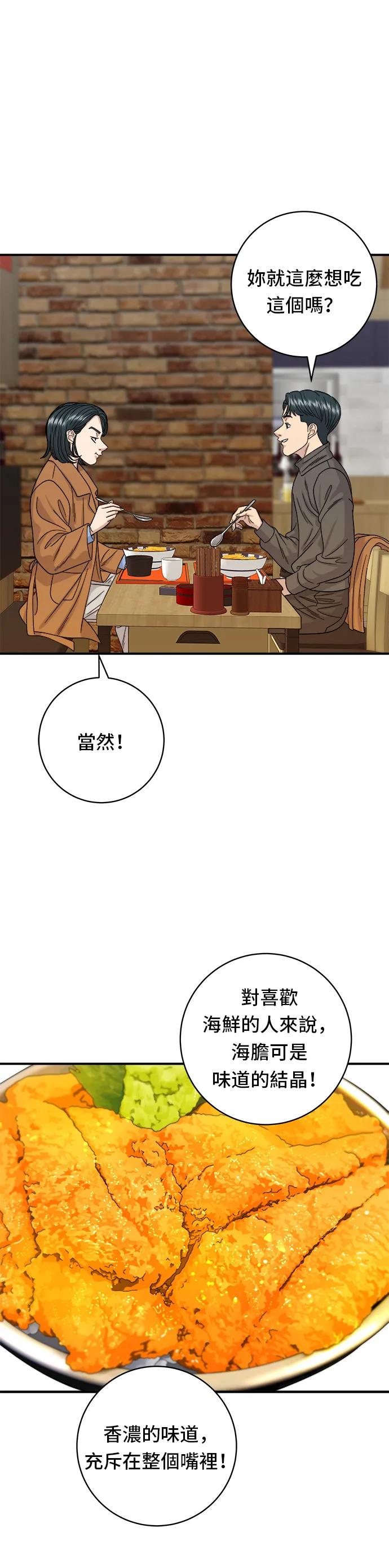 第65话 海膽蓋飯 第29页