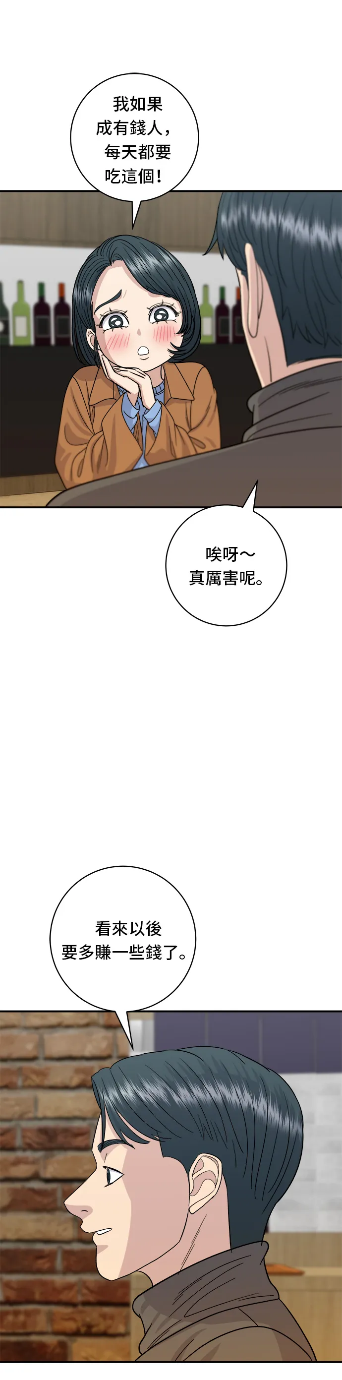 第65话 海膽蓋飯 第30页