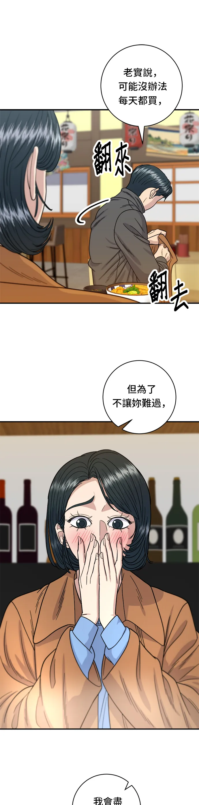 第65话 海膽蓋飯 第32页