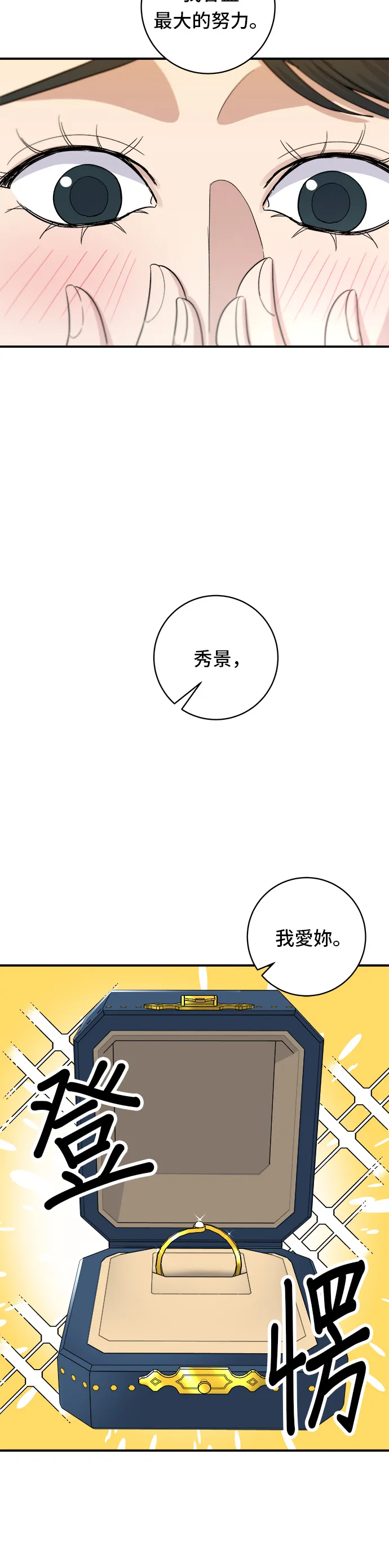 第65话 海膽蓋飯 第33页