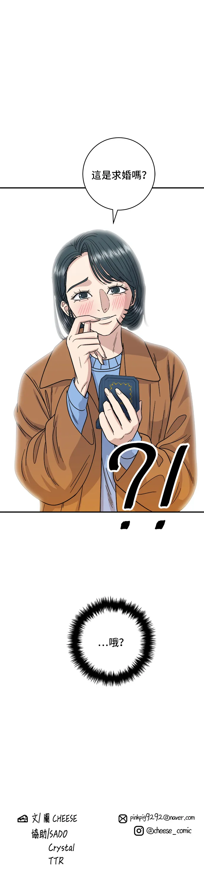 第65话 海膽蓋飯 第35页