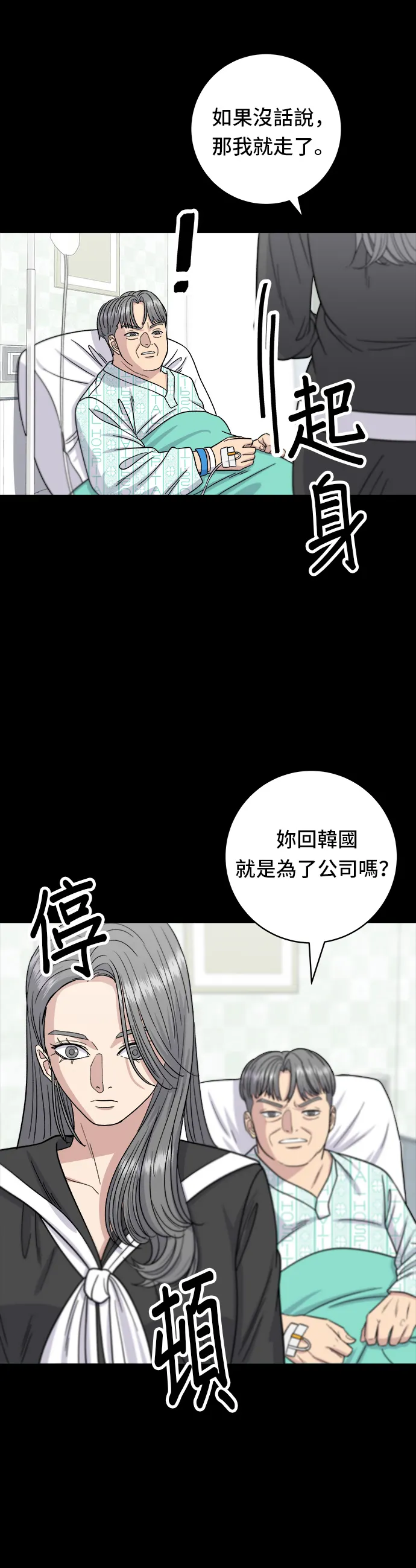 第64话 烤豬皮 第6页