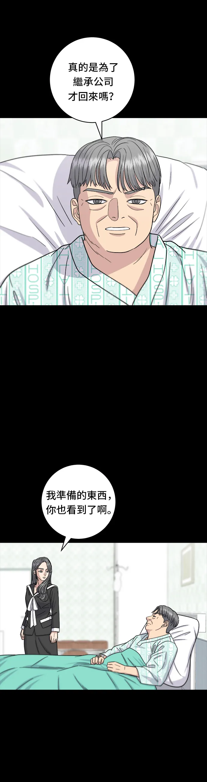 第64话 烤豬皮 第7页
