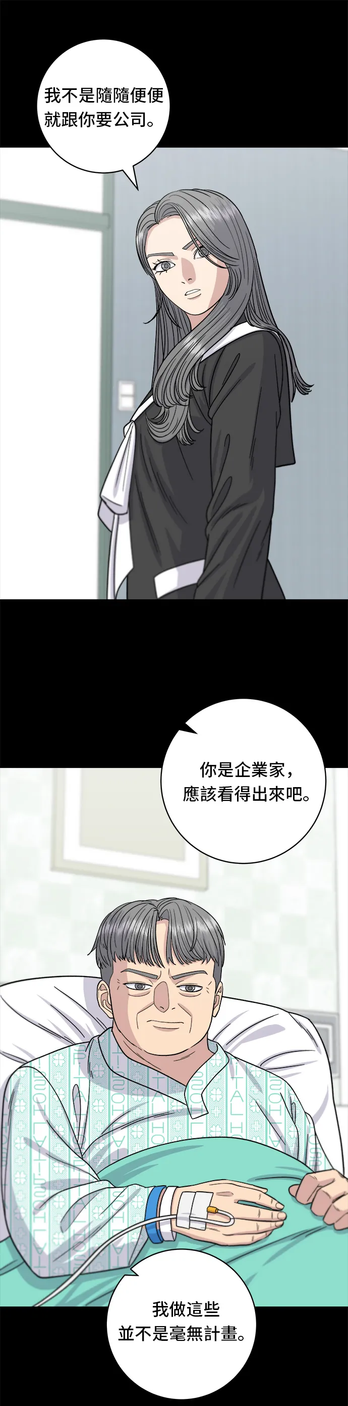 第64话 烤豬皮 第8页