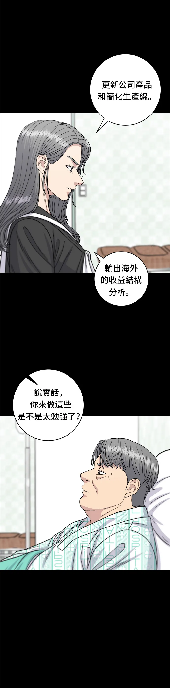 第64话 烤豬皮 第9页