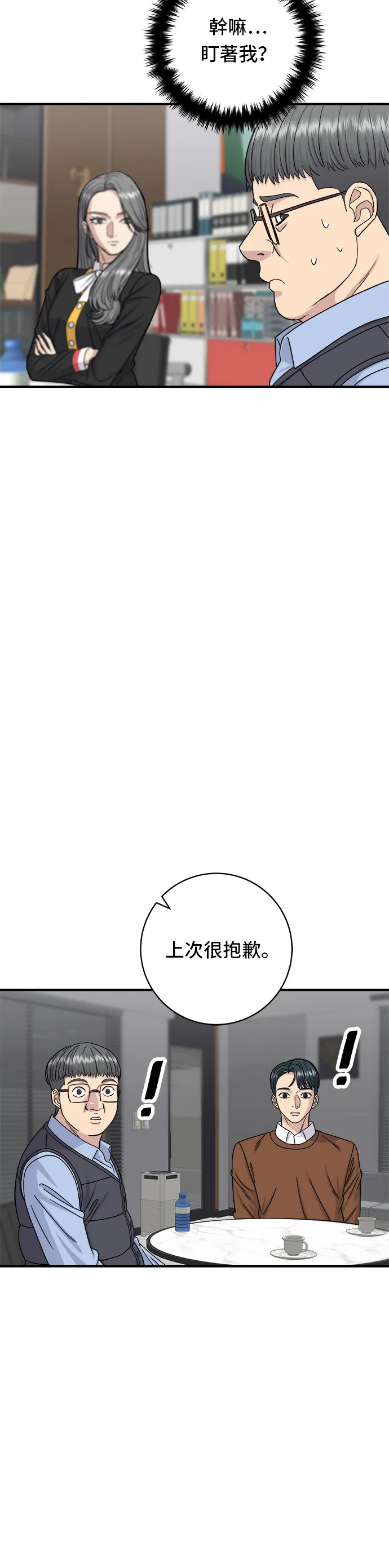 第64话 烤豬皮 第13页