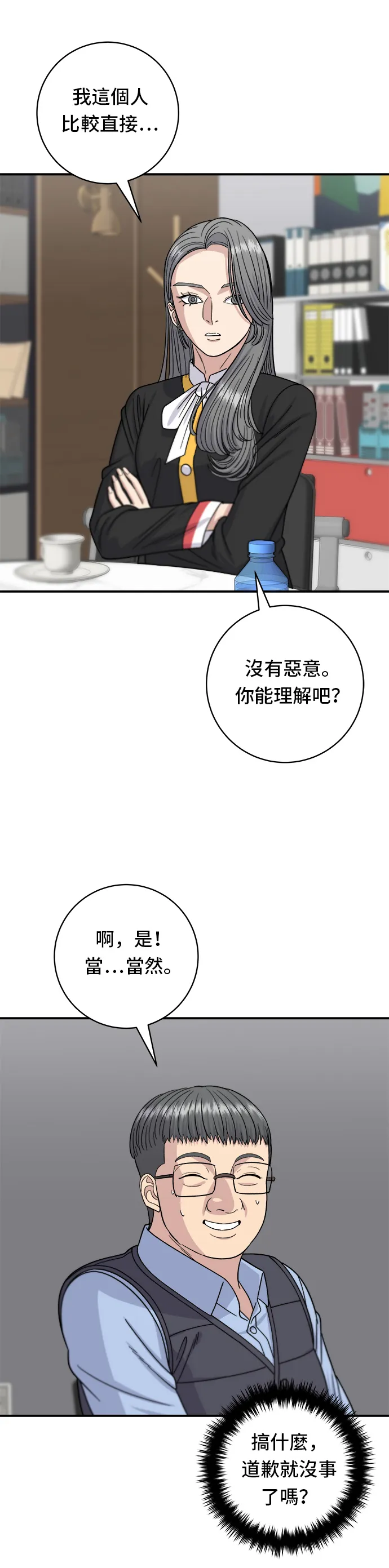 第64话 烤豬皮 第14页
