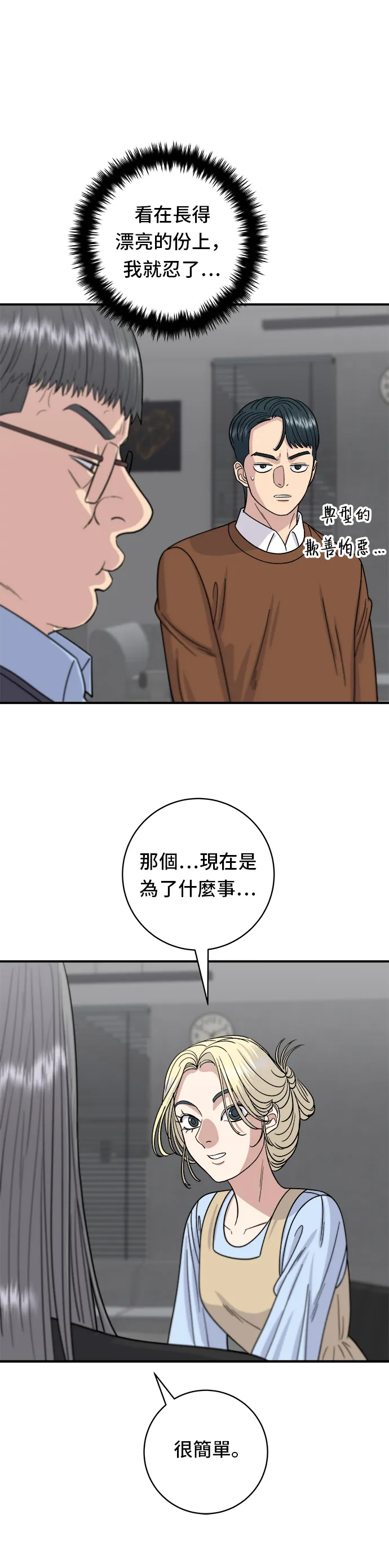 第64话 烤豬皮 第15页