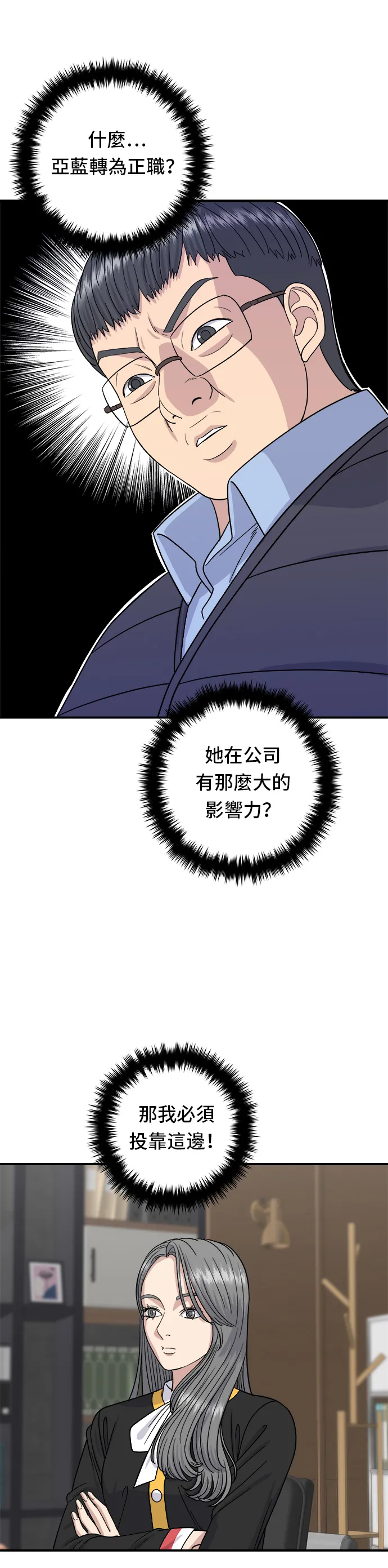 第64话 烤豬皮 第18页