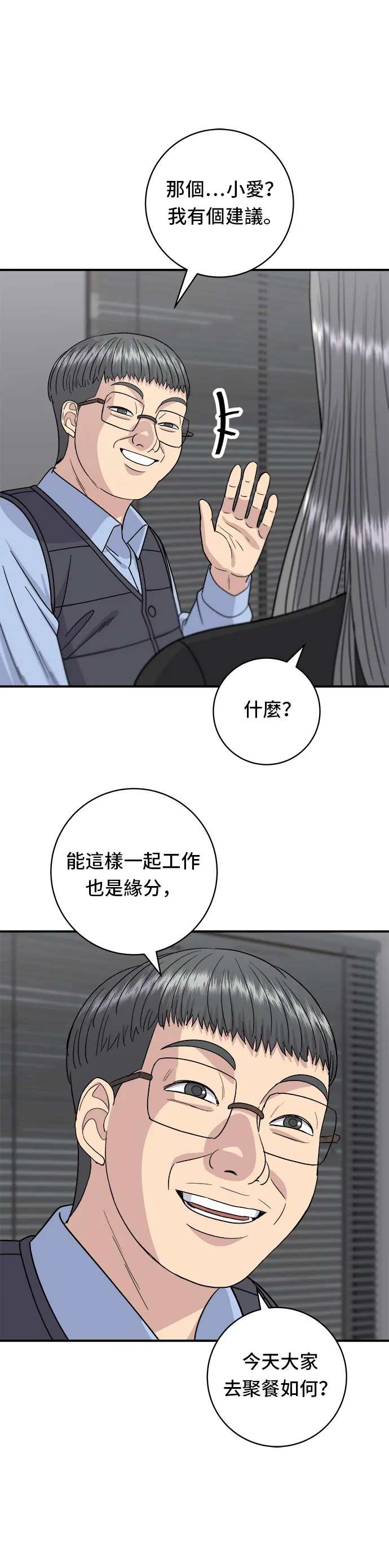 第64话 烤豬皮 第19页