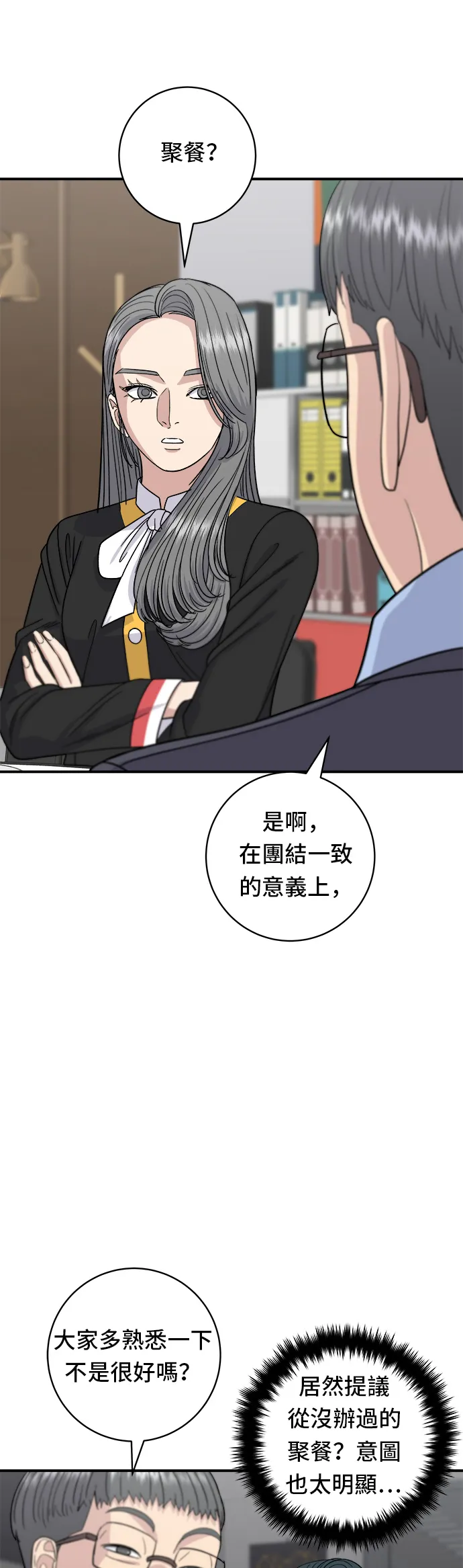 第64话 烤豬皮 第20页
