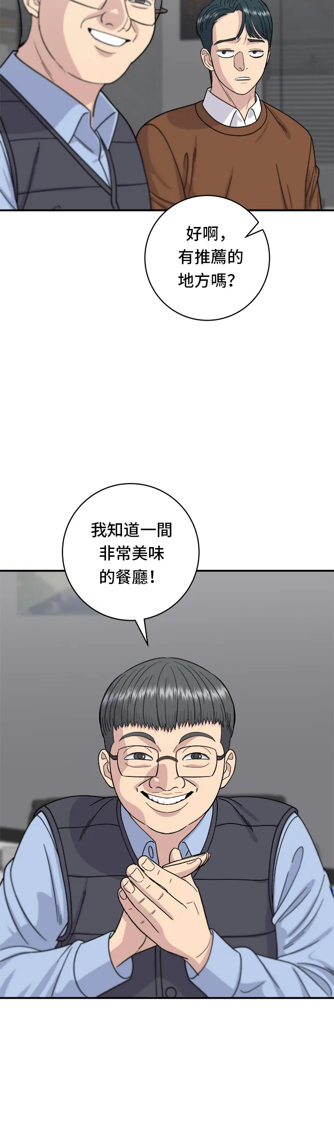 第64话 烤豬皮 第21页
