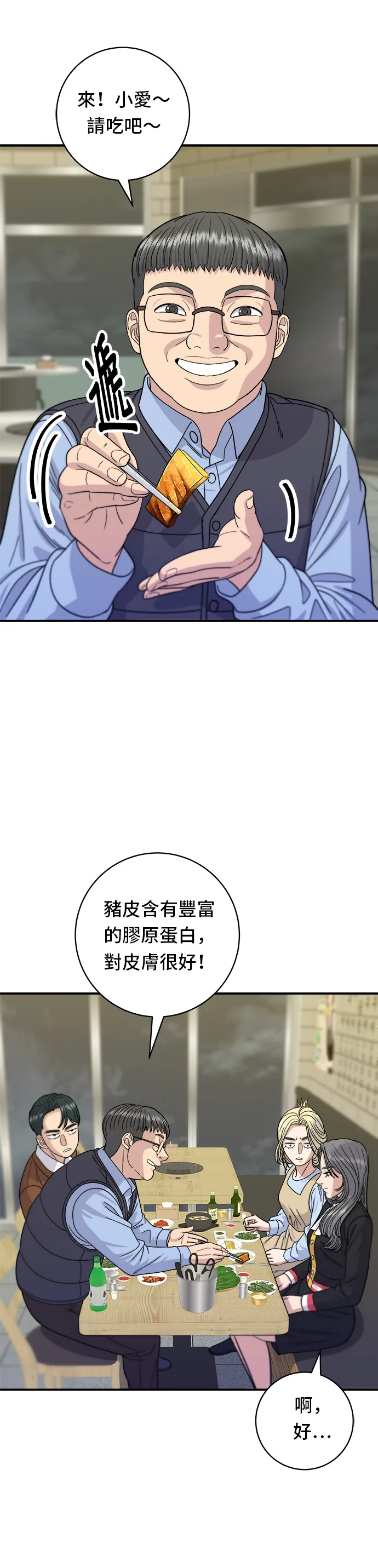 第64话 烤豬皮 第24页