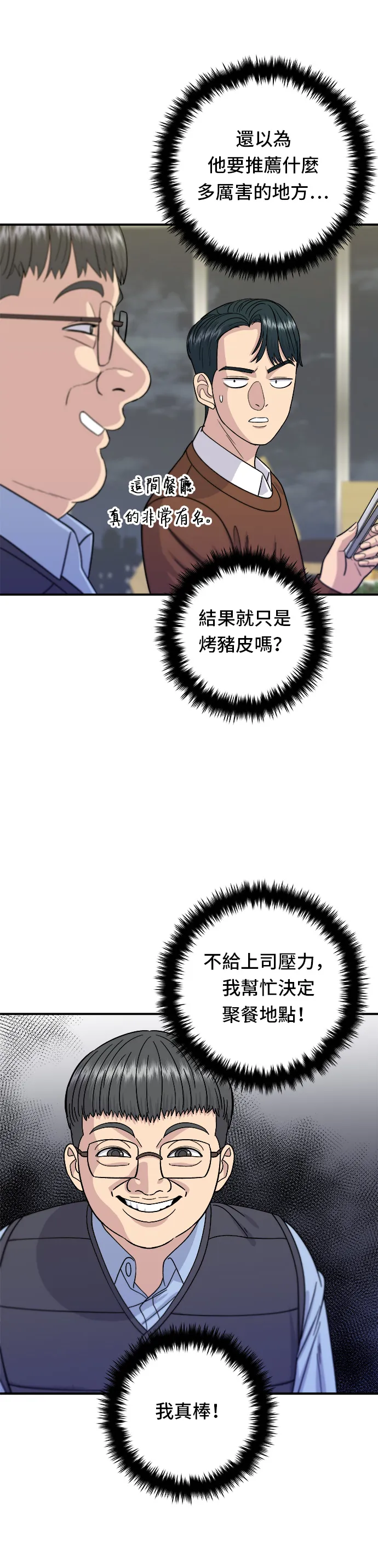 第64话 烤豬皮 第25页