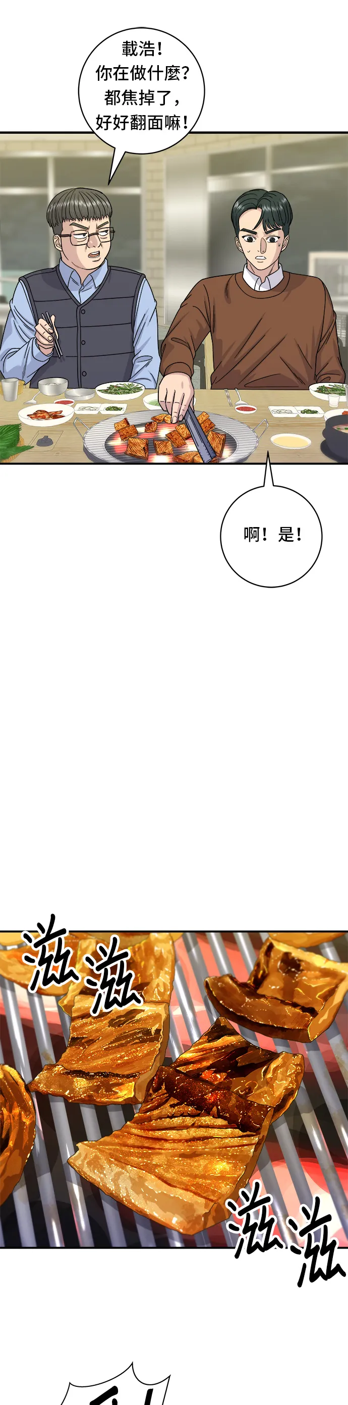 第64话 烤豬皮 第26页