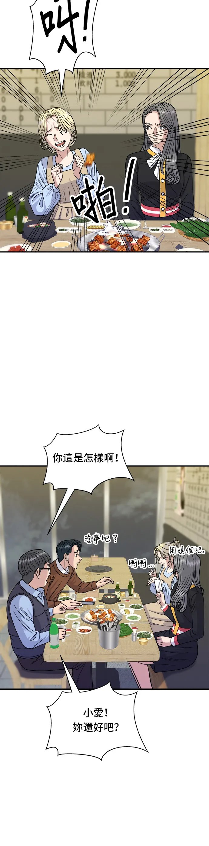 第64话 烤豬皮 第27页