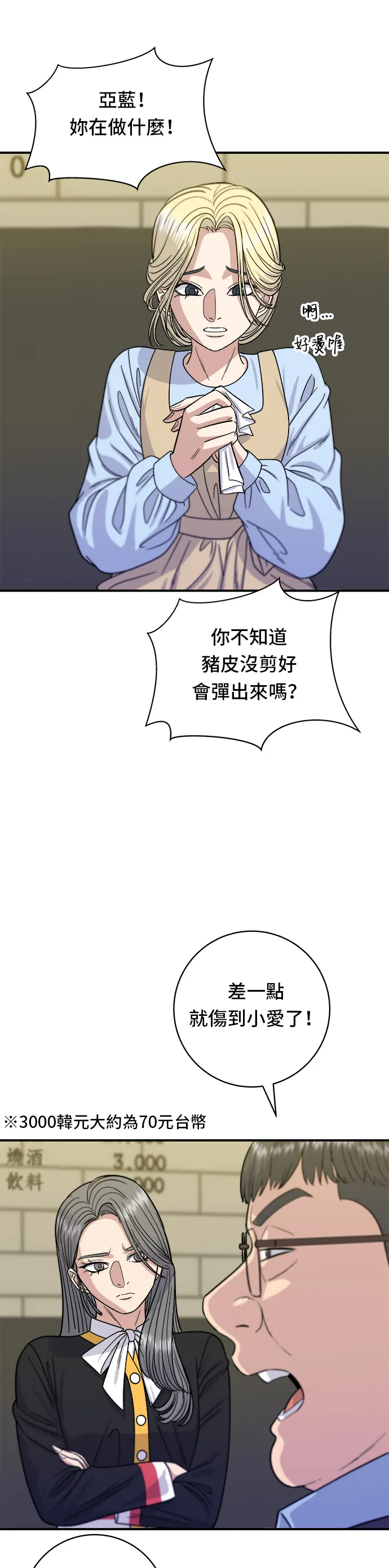 第64话 烤豬皮 第28页
