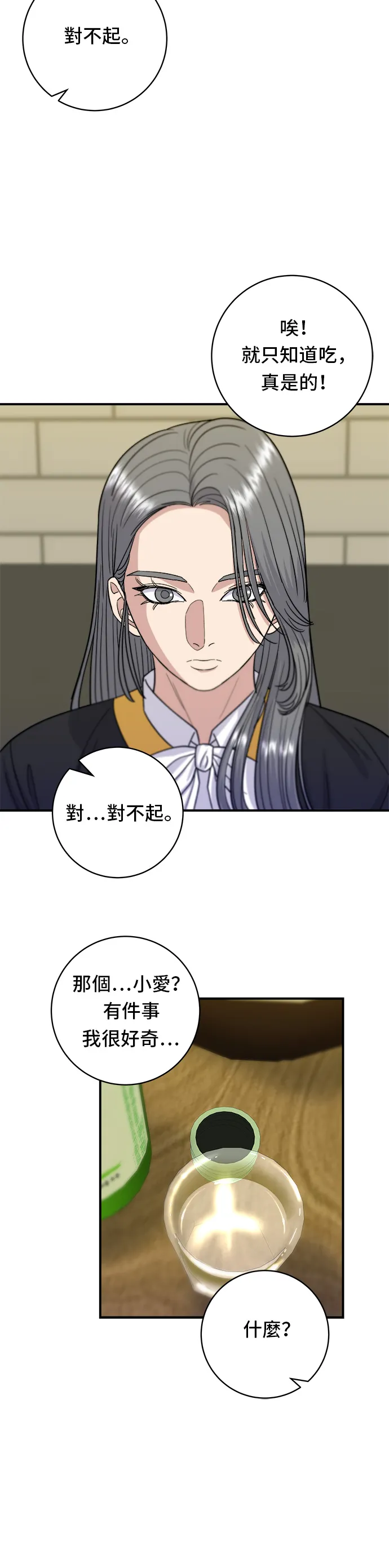 第64话 烤豬皮 第29页
