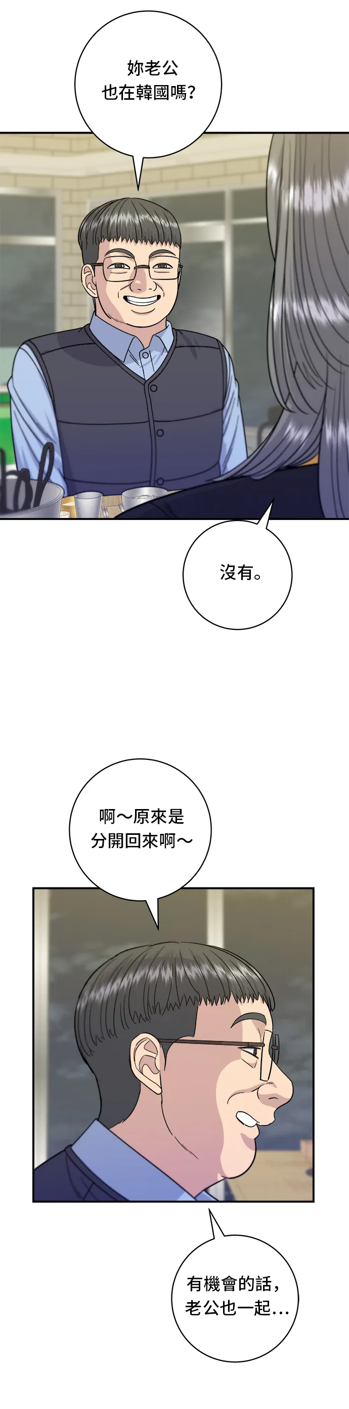 第64话 烤豬皮 第30页