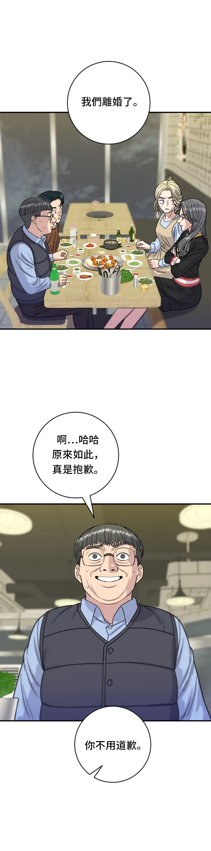 第64话 烤豬皮 第31页