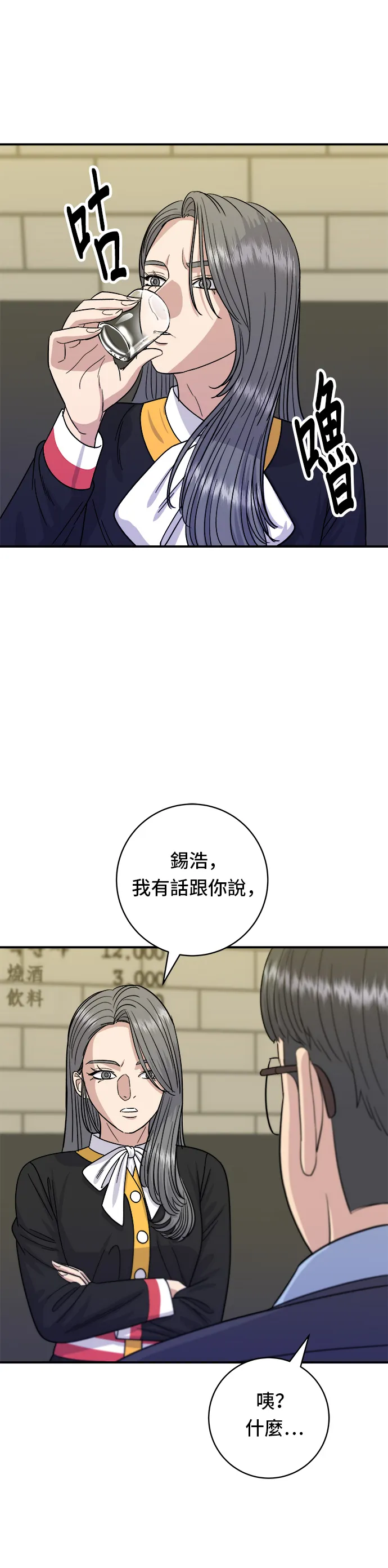 第64话 烤豬皮 第32页