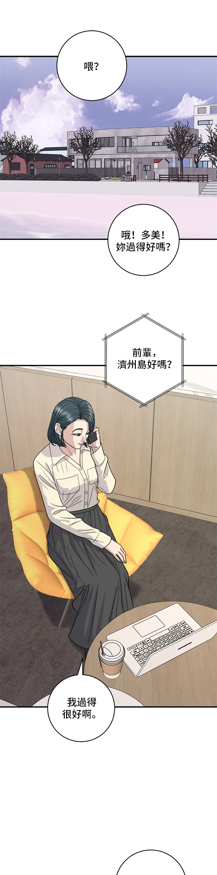 第120话 天惠香，漢拿峰柑橘 第2页