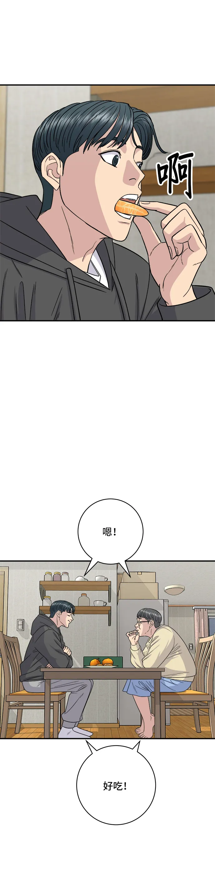 第120话 天惠香，漢拿峰柑橘 第8页