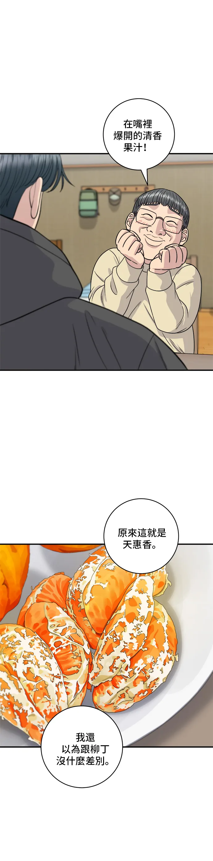 第120话 天惠香，漢拿峰柑橘 第9页