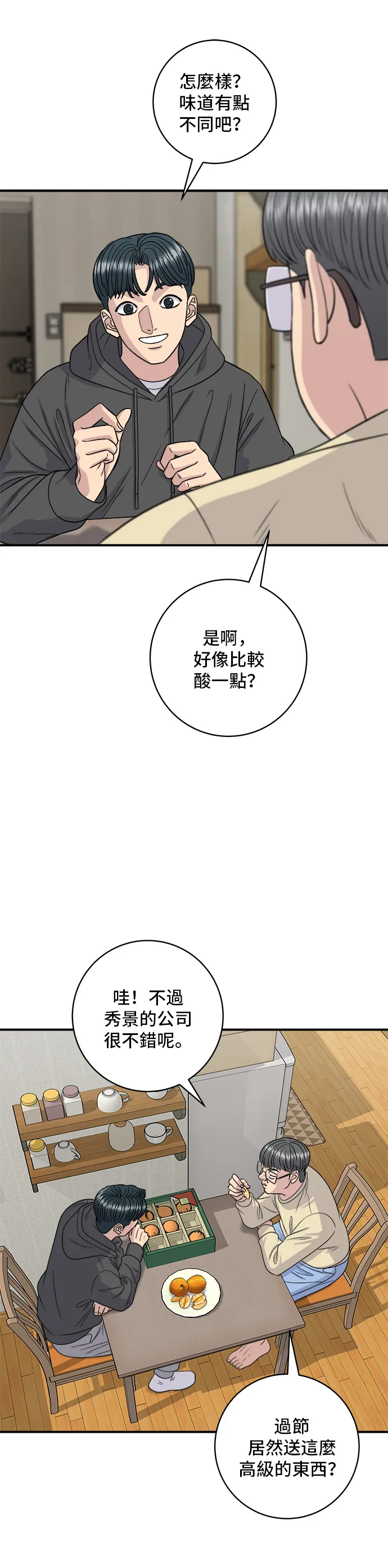 第120话 天惠香，漢拿峰柑橘 第10页