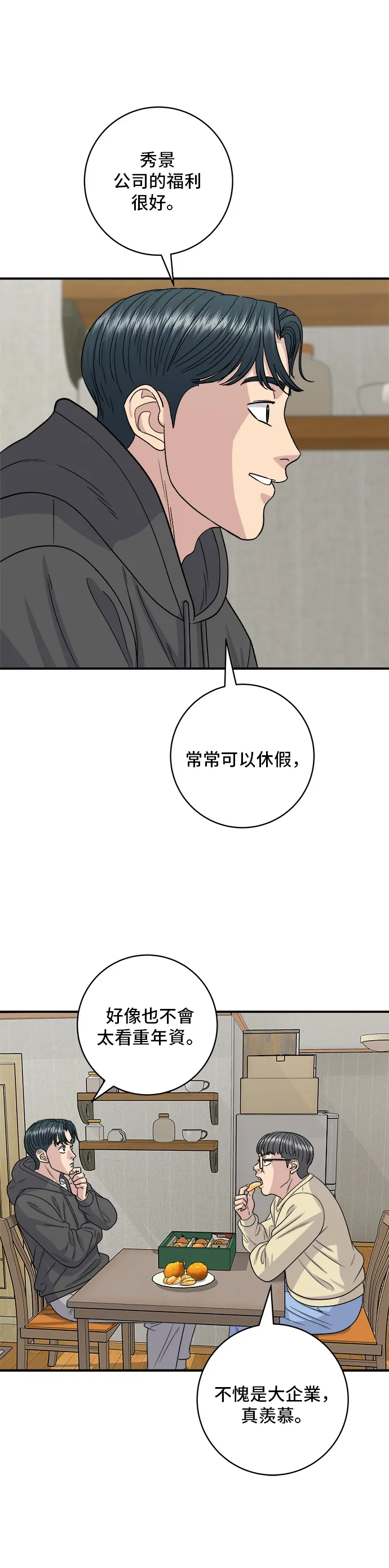 第120话 天惠香，漢拿峰柑橘 第11页
