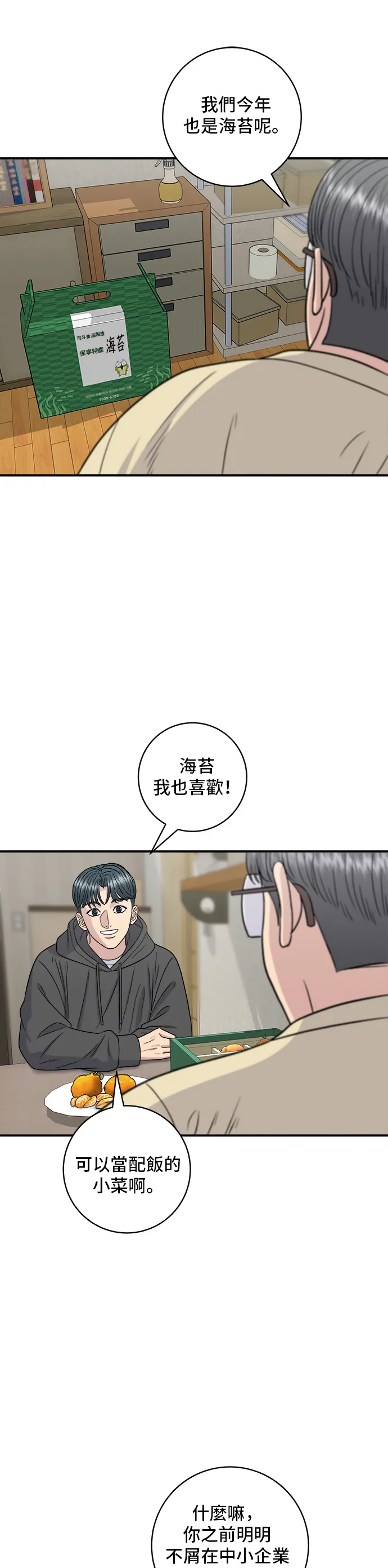 第120话 天惠香，漢拿峰柑橘 第12页